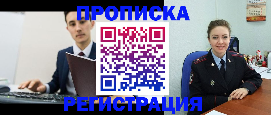 прописка иностранных граждан в Называевске